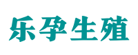 昆明供卵助孕公司-试管供卵全包费用-专业供卵机构